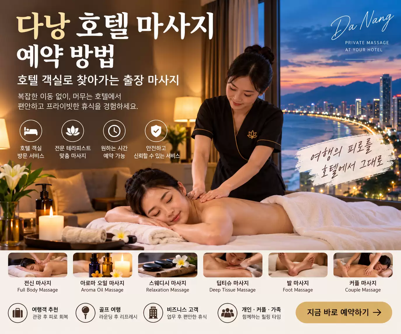 다낭 가족여행 출장마사지 – 부모님과 함께 호텔에서 편하게 받는 방법 1 다낭 가족여행 중 부모님과 함께 호텔에서 받는 출장마사지